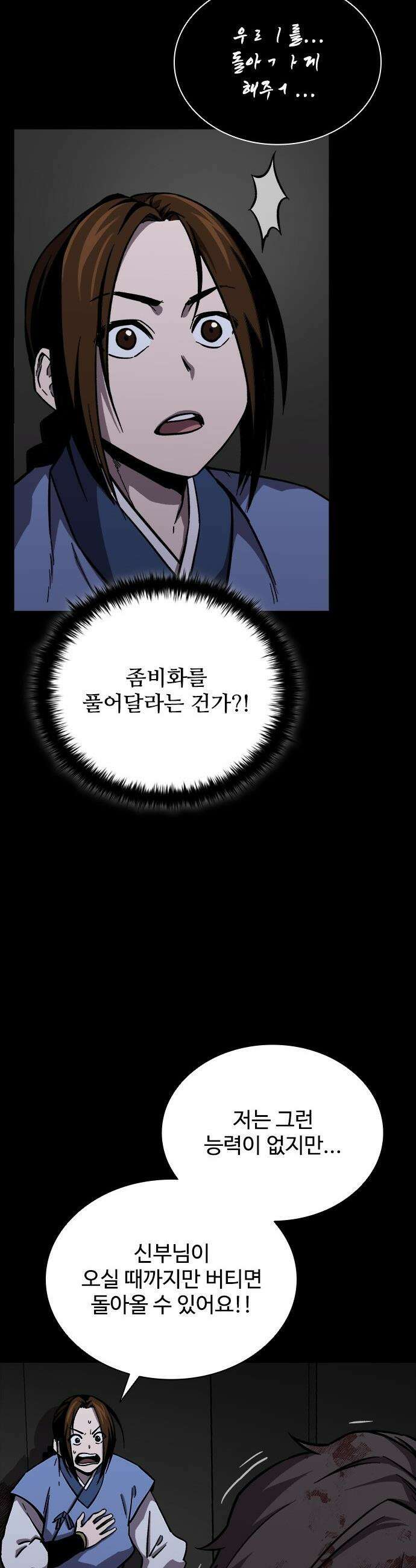 퇴마록 : 세계편 - 비어있는 관 (9) 52