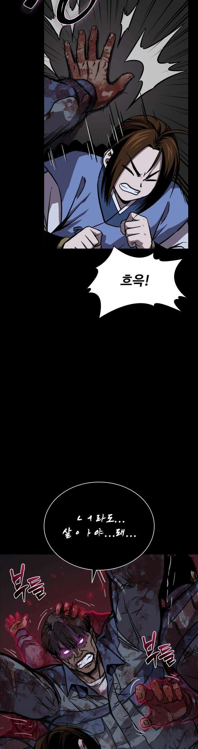 퇴마록 : 세계편 - 비어있는 관 (9) 55