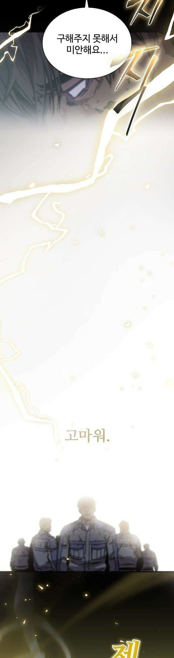 퇴마록 : 세계편 - 비어있는 관 (9) 59