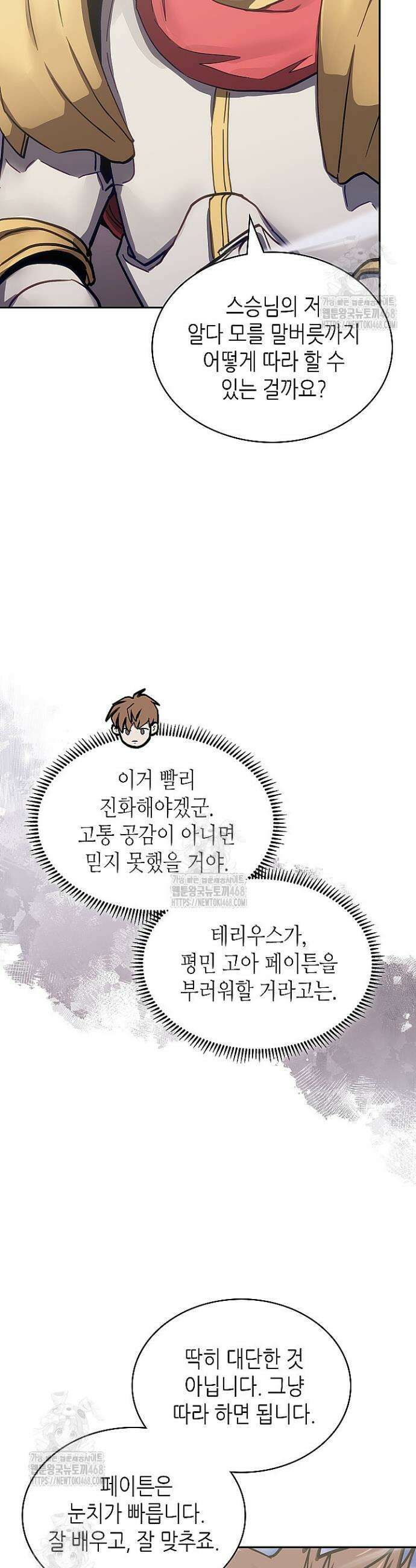 이차원 용병 시즌7 28화 3
