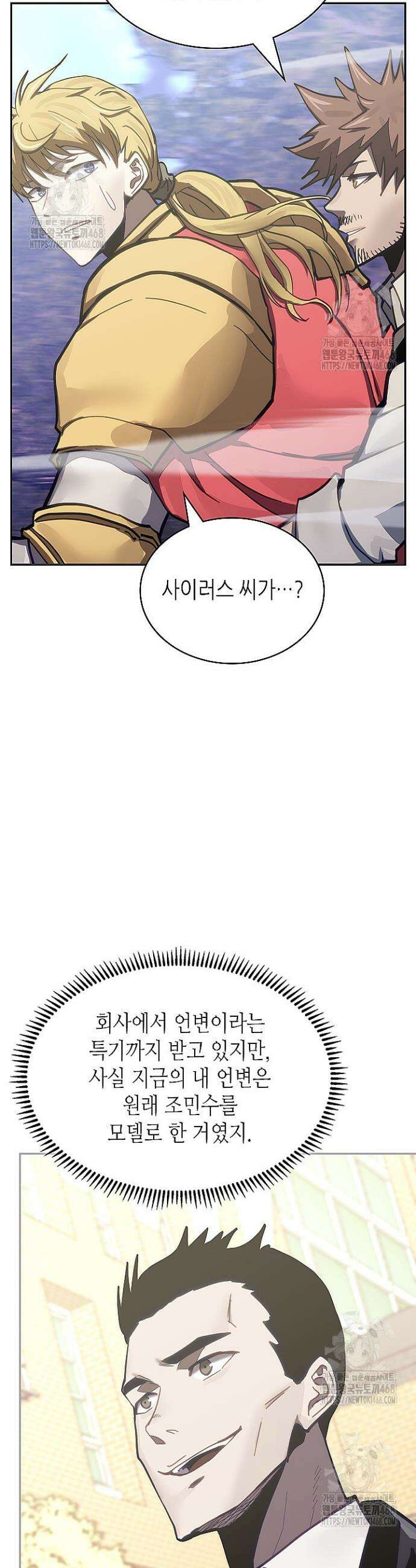 이차원 용병 시즌7 28화 6