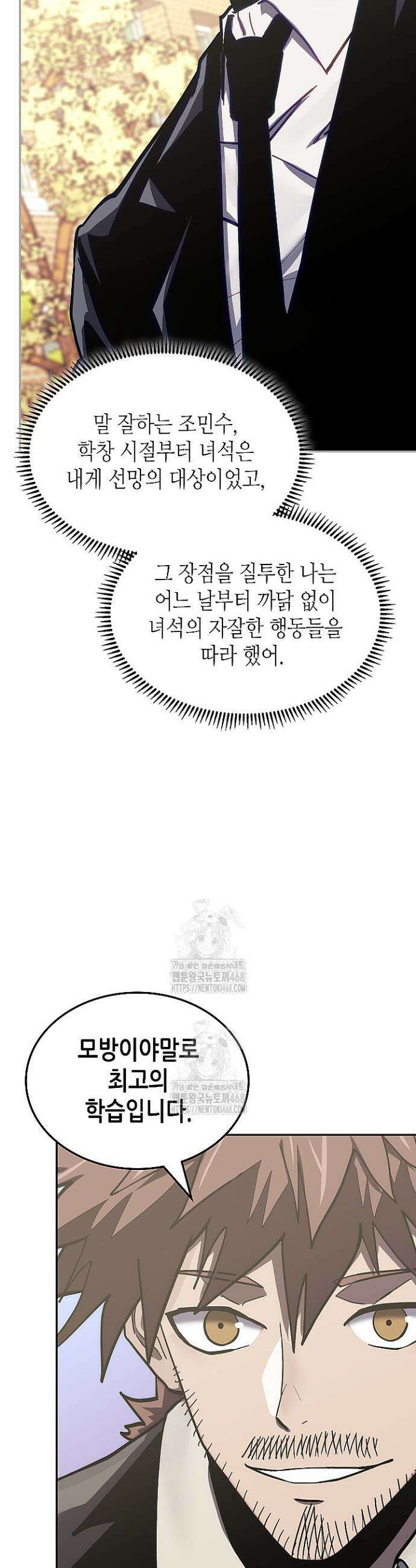이차원 용병 시즌7 28화 7