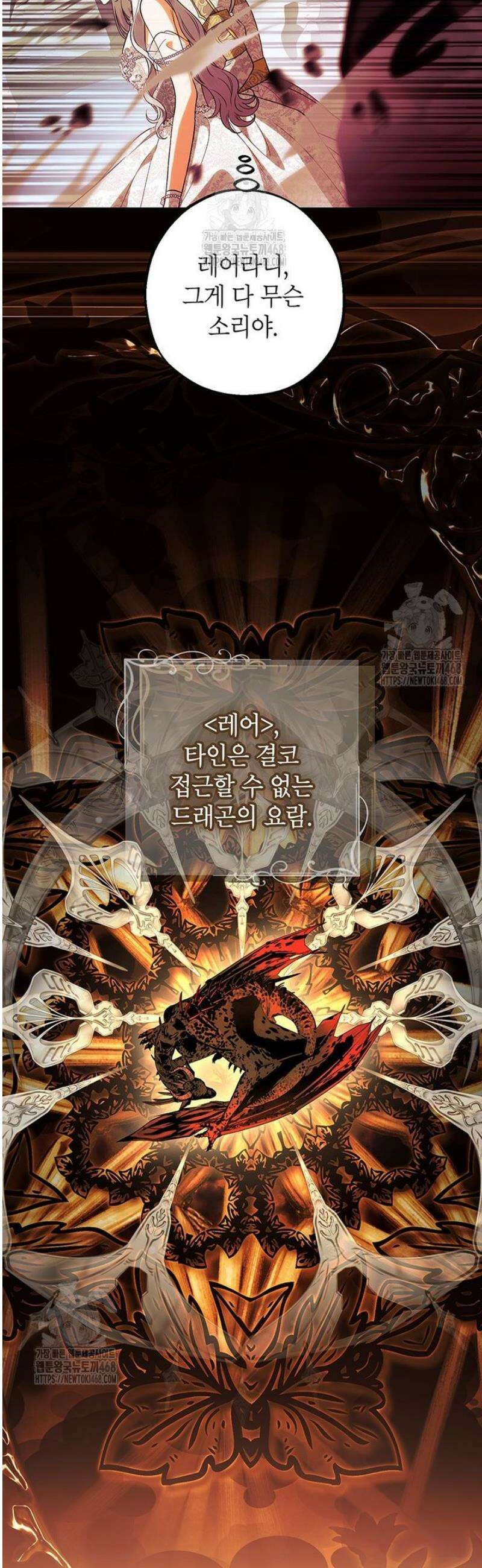 여주인공이 나를 새언니로 점찍었다 89화 2