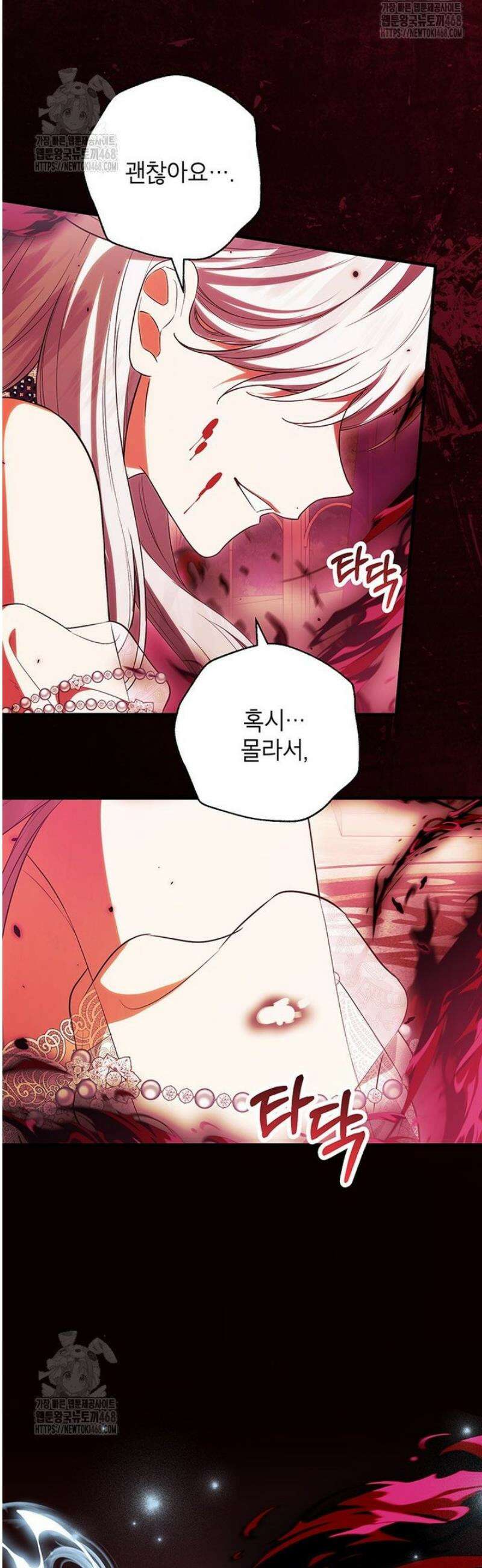여주인공이 나를 새언니로 점찍었다 89화 5
