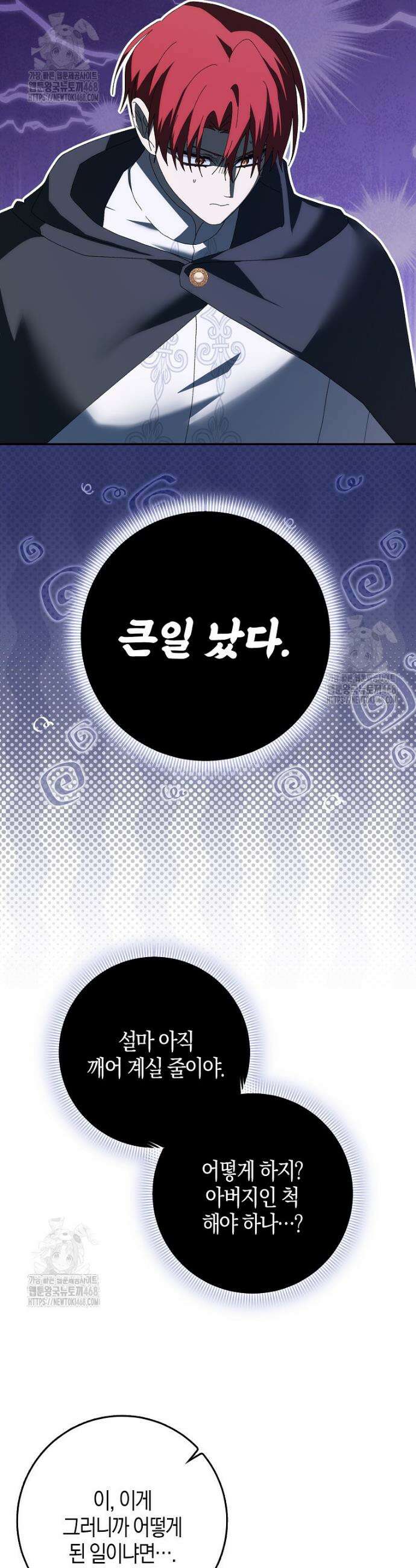 남편을 잘못 키워 버렸다 54화 9