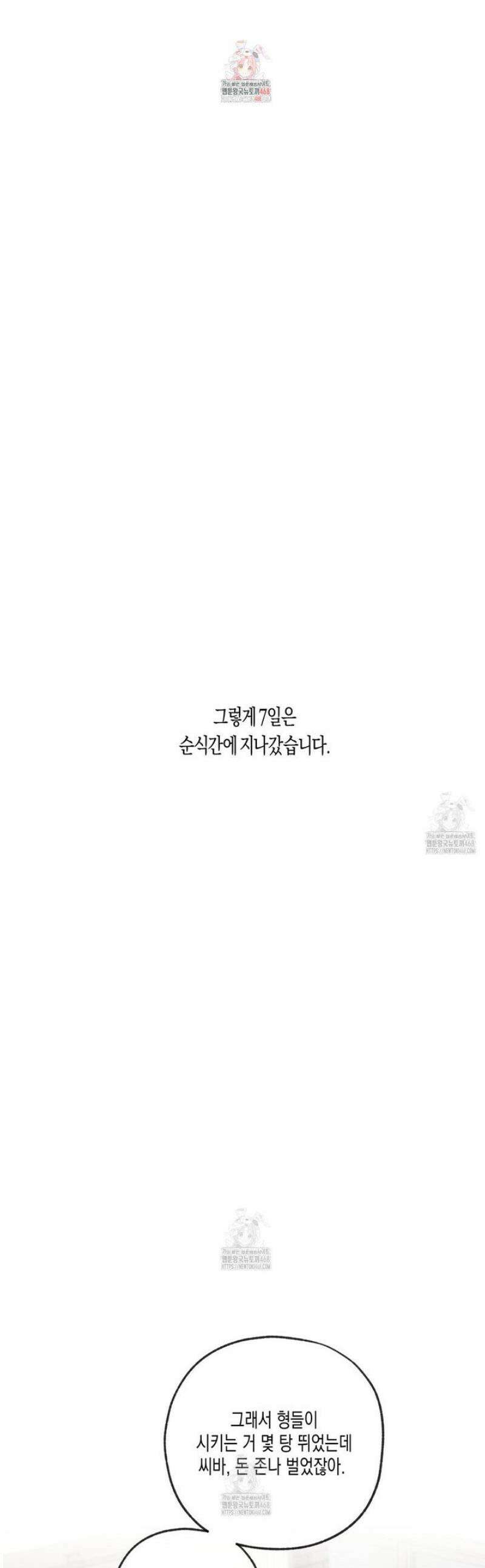 양일우와 나 3화 1