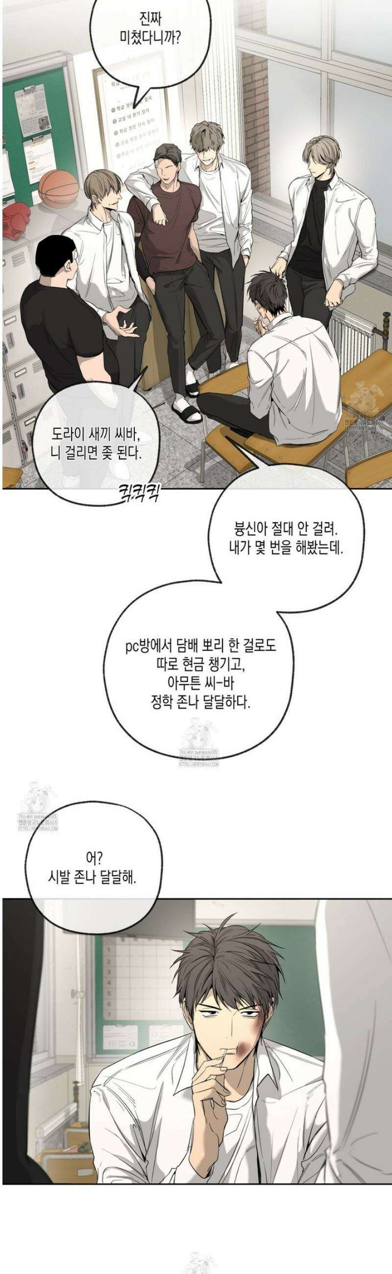 양일우와 나 3화 2
