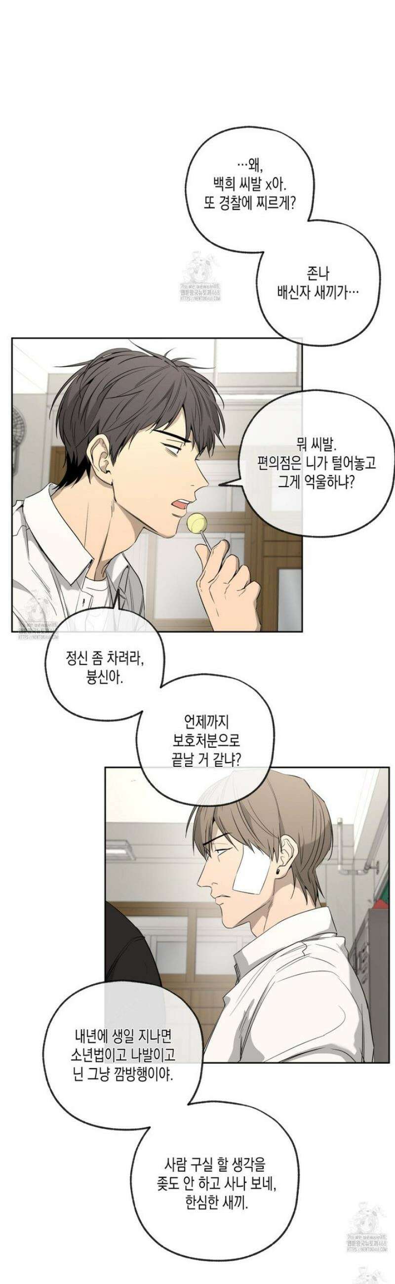 양일우와 나 3화 4