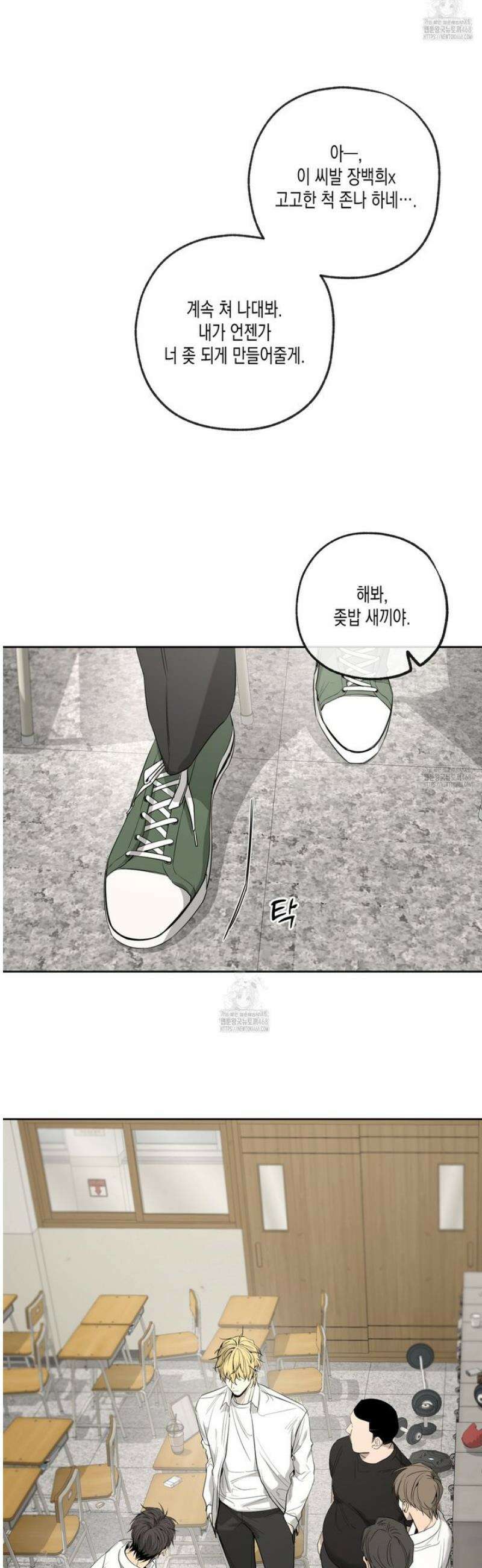 양일우와 나 3화 5