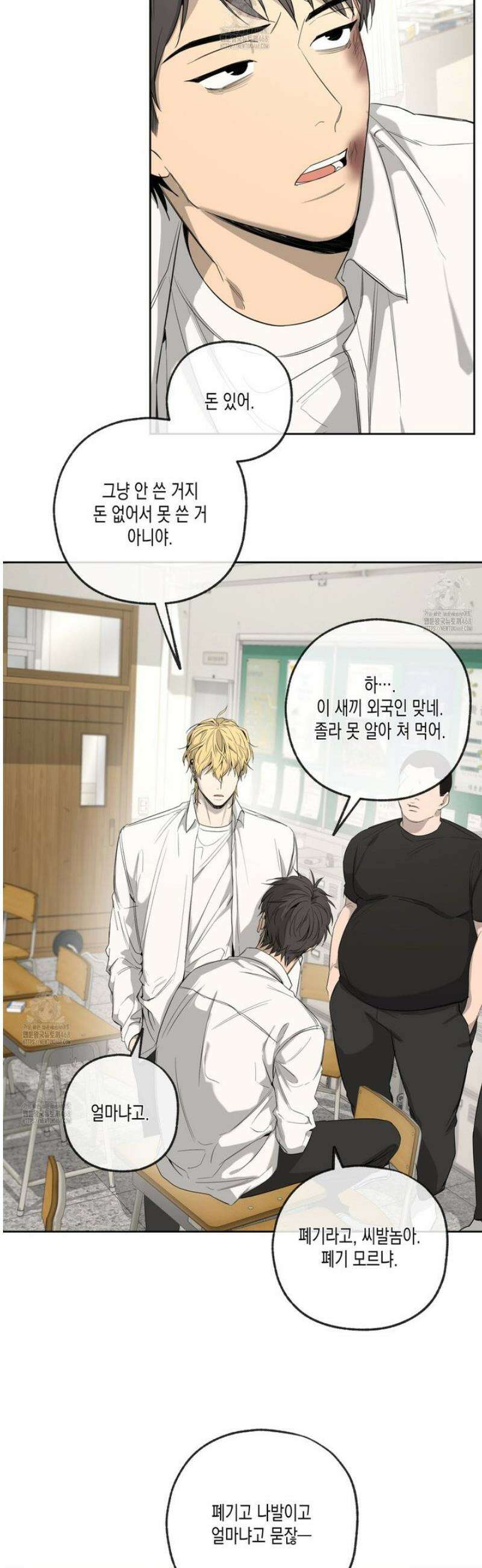 양일우와 나 3화 8