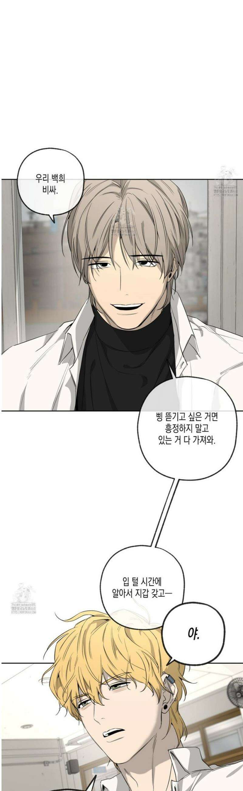 양일우와 나 3화 10