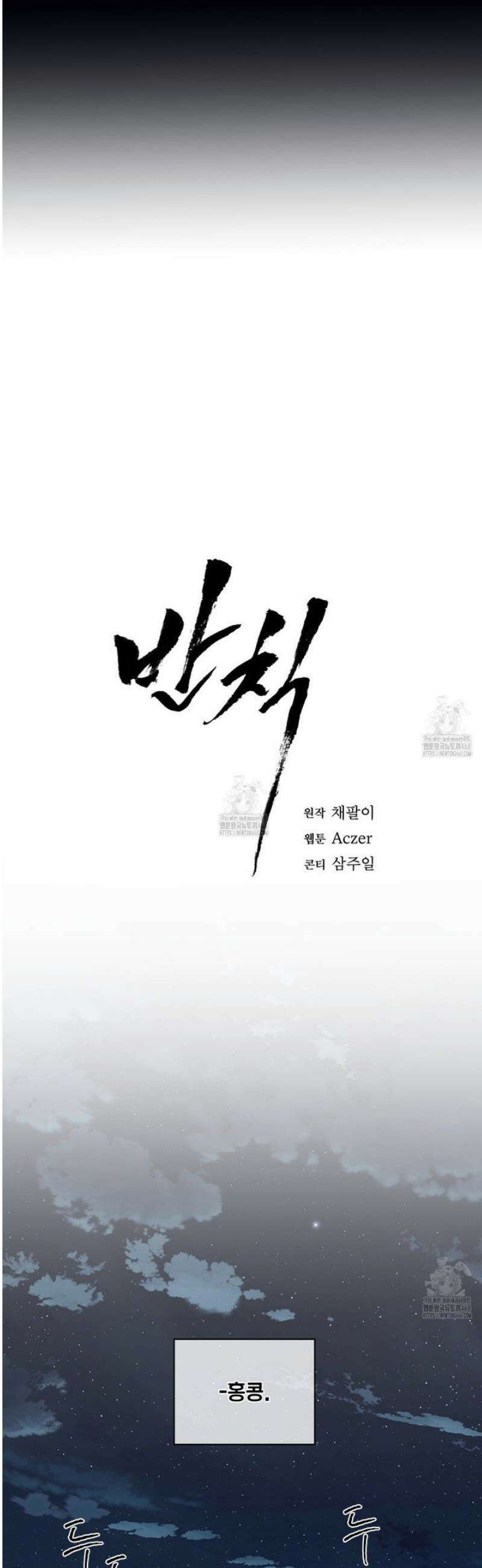 반칙 119화 6