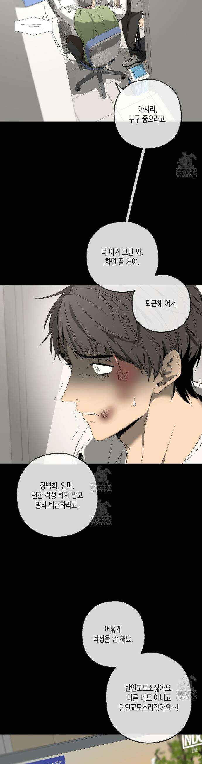 양일우와 나 4화 4