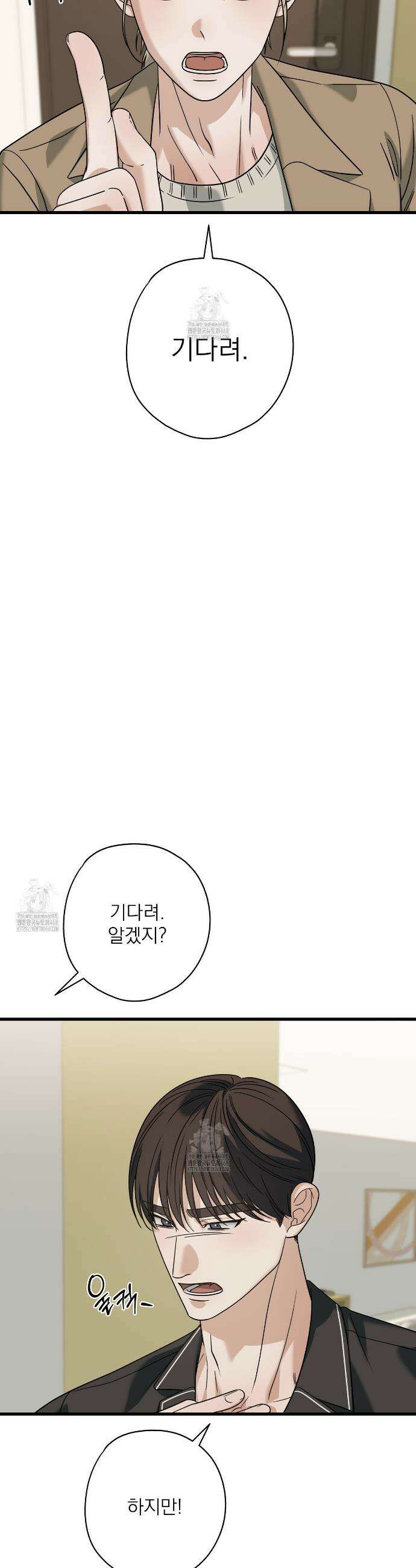 캔디 계약서 외전 5화 2