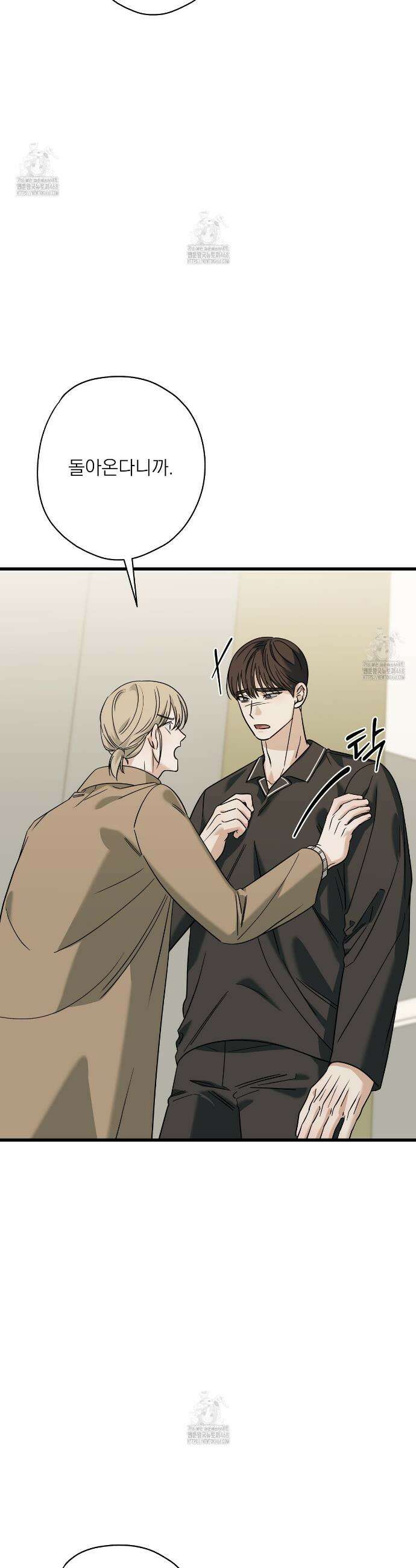캔디 계약서 외전 5화 3