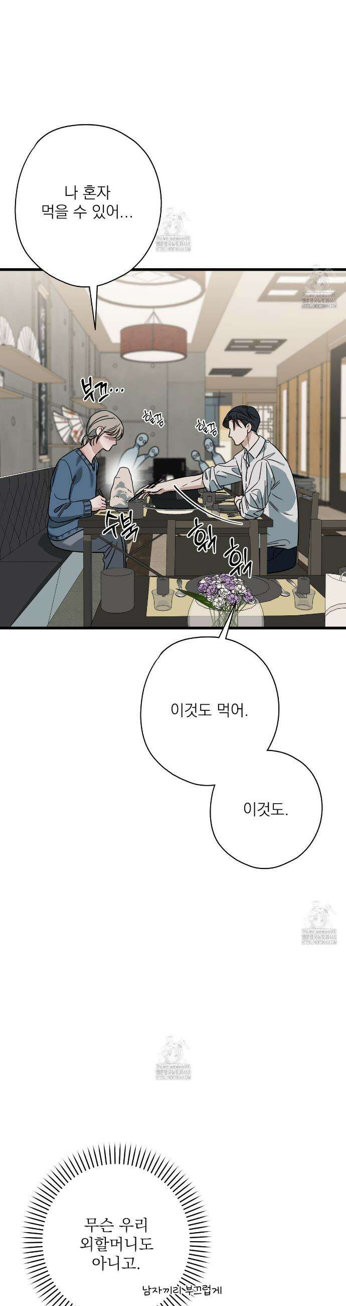 캔디 계약서 외전 5화 9