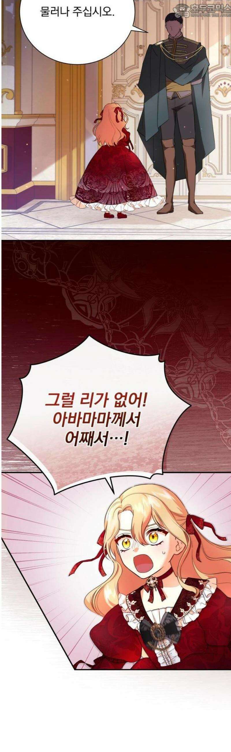골드퀸 1화 부활 헬리아 4