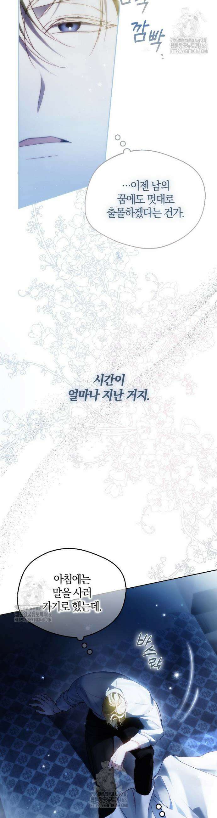 마론 후작7화 6