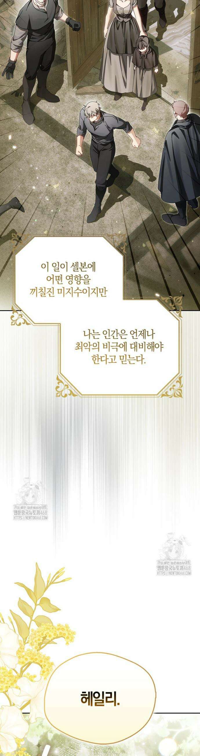마론 후작 17화 3