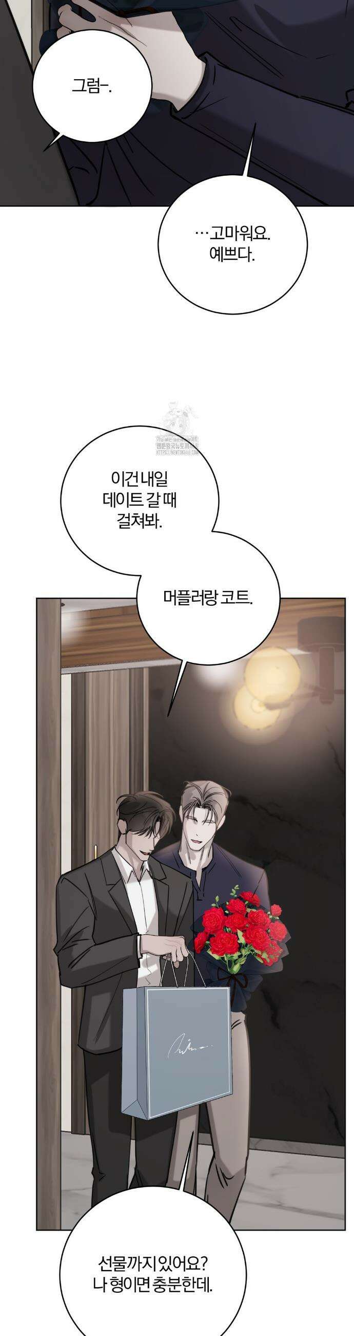 우연과 필연사이 외전 7화(최종화) 6