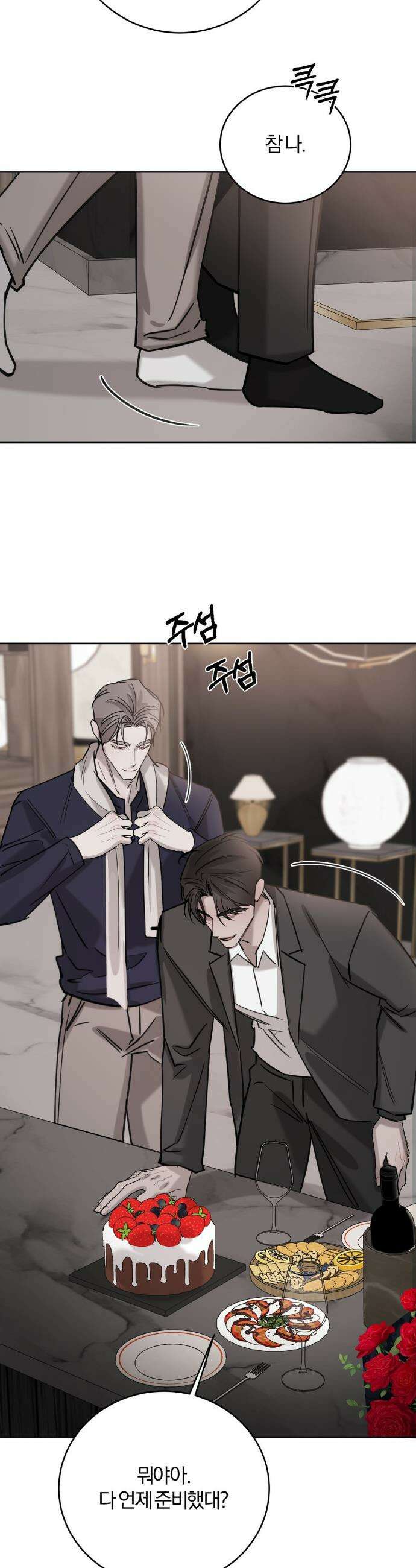 우연과 필연사이 외전 7화(최종화) 7