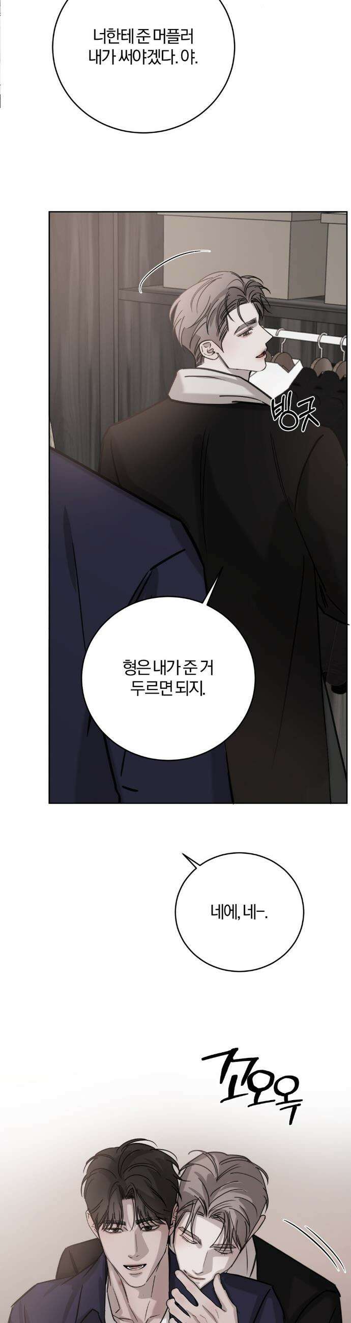우연과 필연사이 외전 7화(최종화) 33