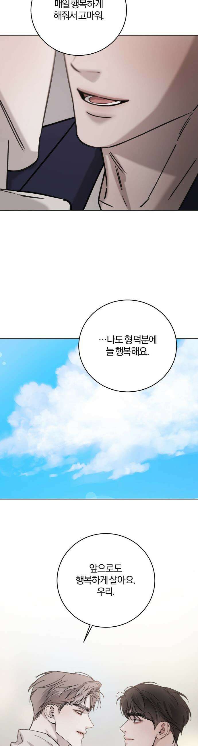 우연과 필연사이 외전 7화(최종화) 41
