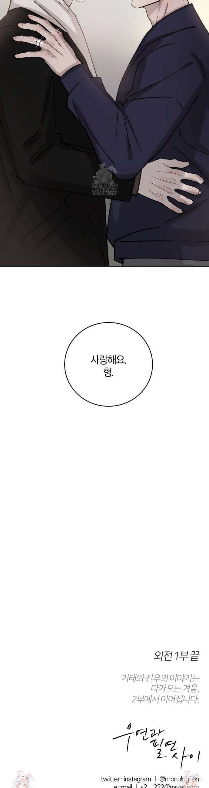 우연과 필연사이 외전 7화(최종화) 42