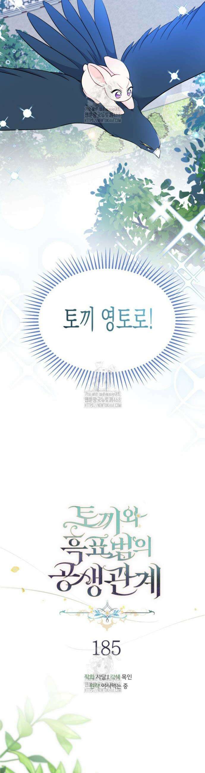 토끼와 흑표범의 공생관계 185화 (특별외전15) 6