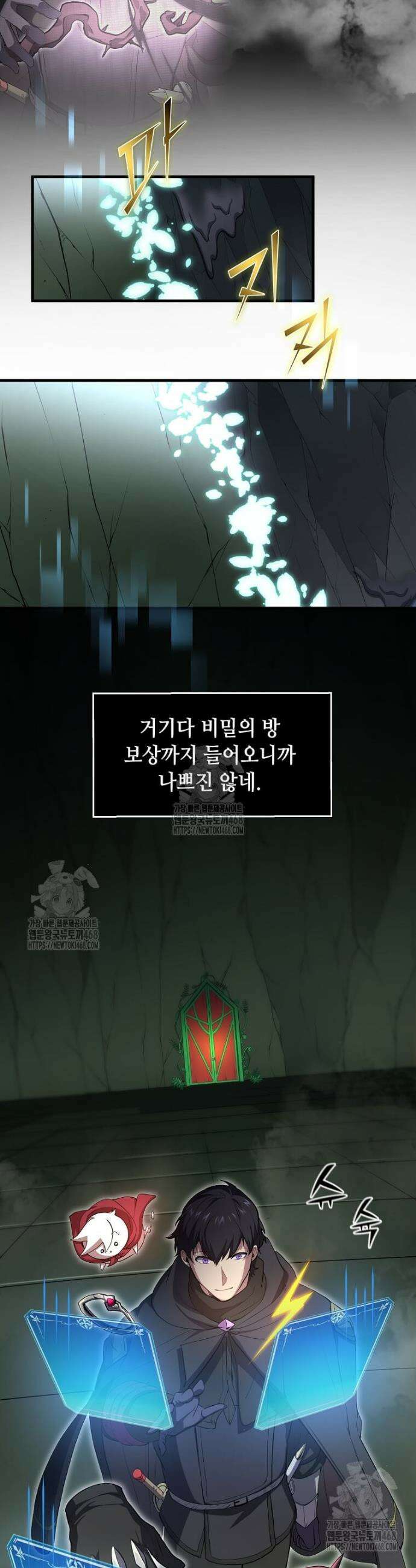 스킬빨로 레벨업 111화 2