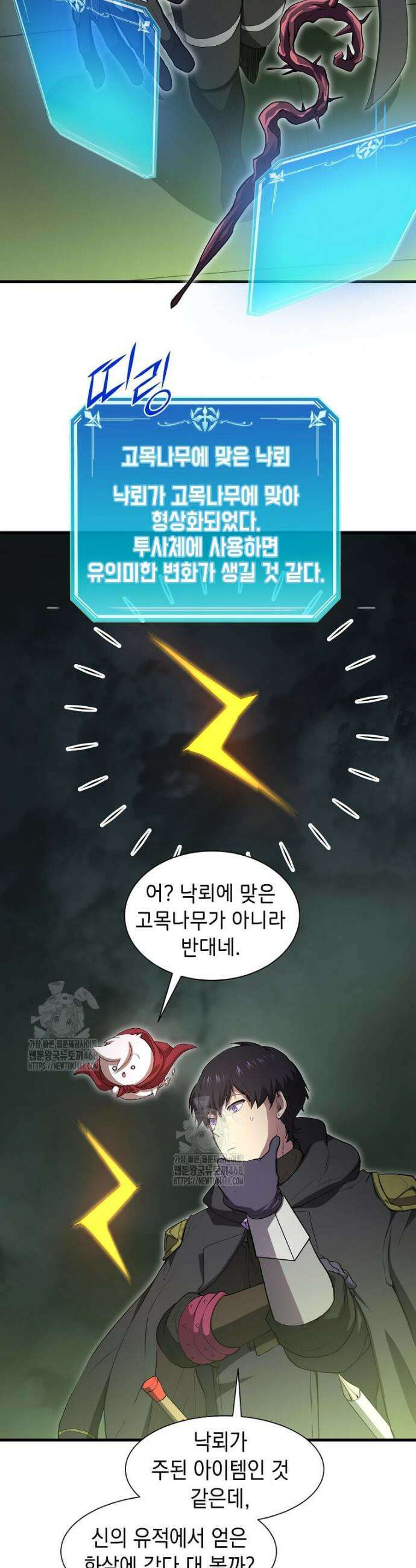 스킬빨로 레벨업 111화 3