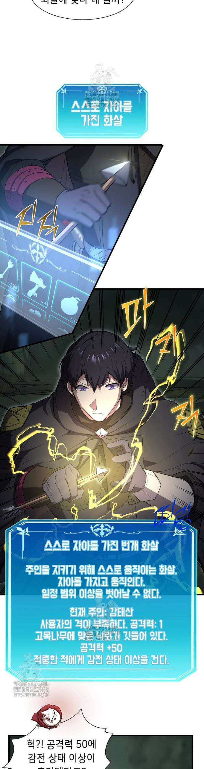 스킬빨로 레벨업 111화 4
