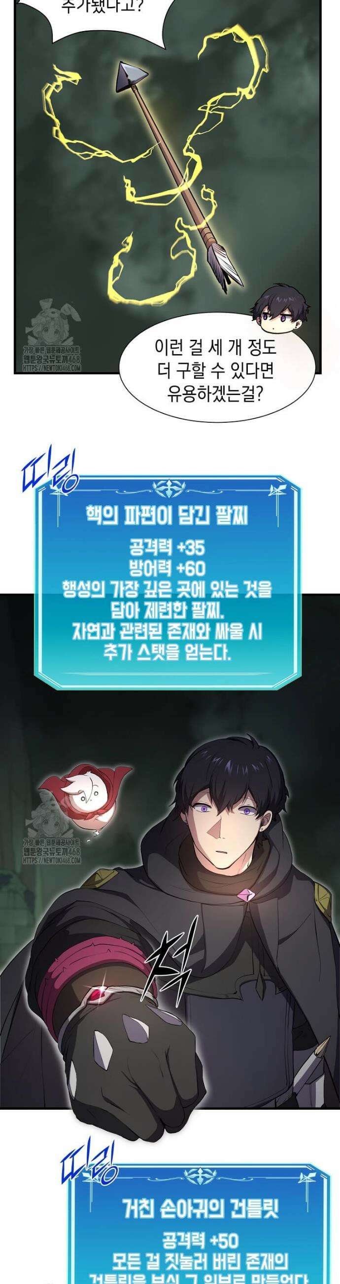 스킬빨로 레벨업 111화 5