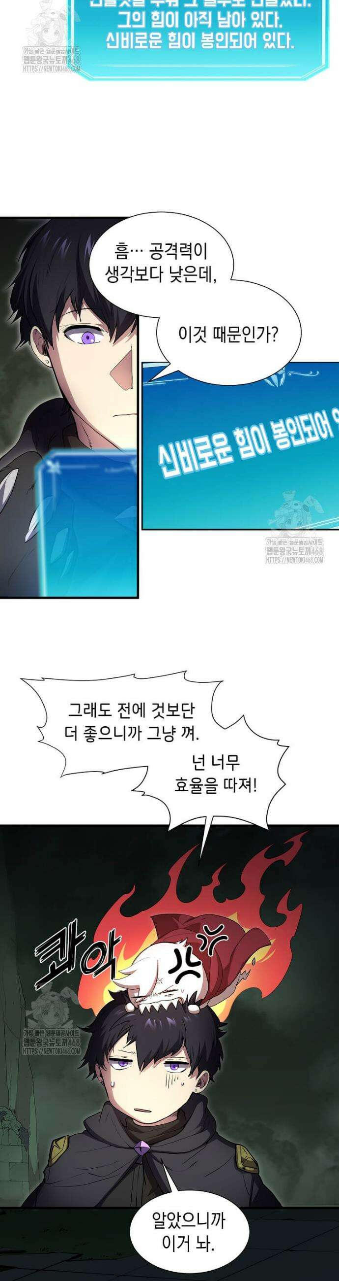 스킬빨로 레벨업 111화 6