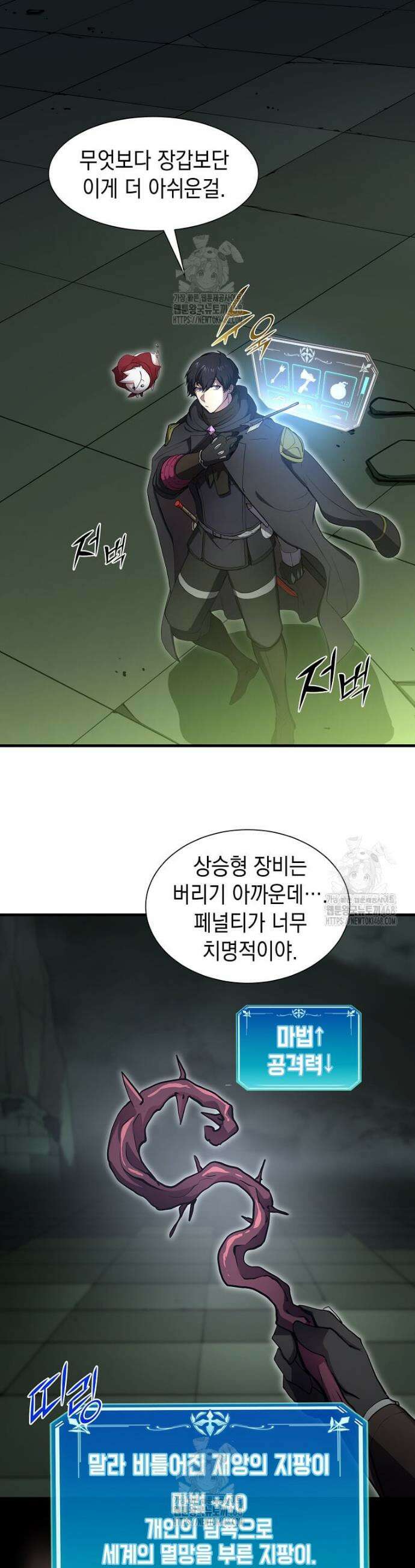 스킬빨로 레벨업 111화 7