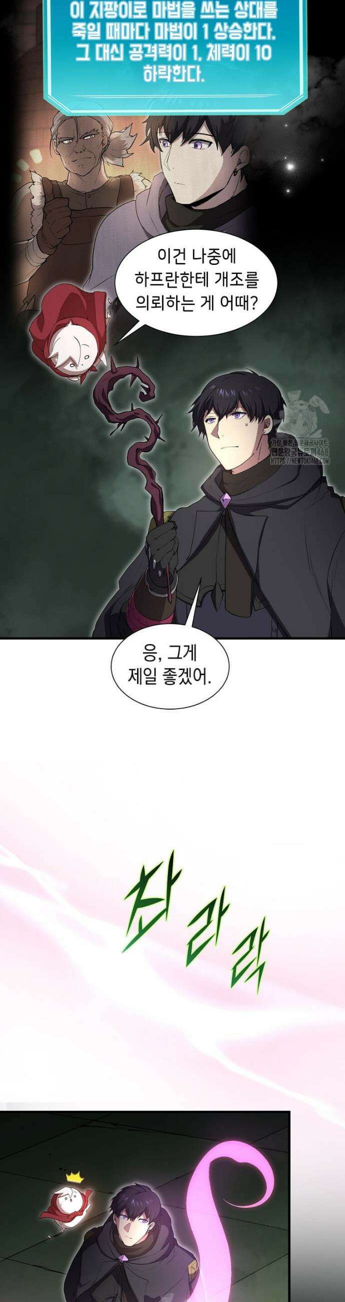 스킬빨로 레벨업 111화 8