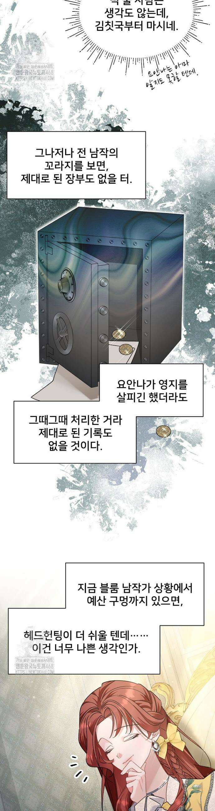내 아이가 분명해 85화 3