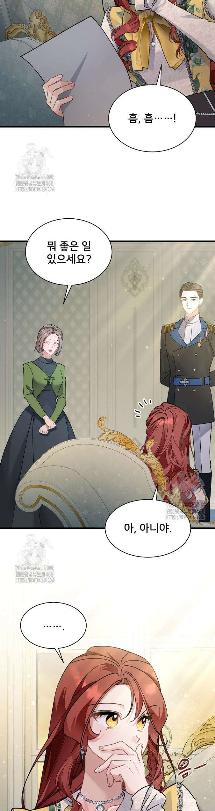 내 아이가 분명해 85화 4