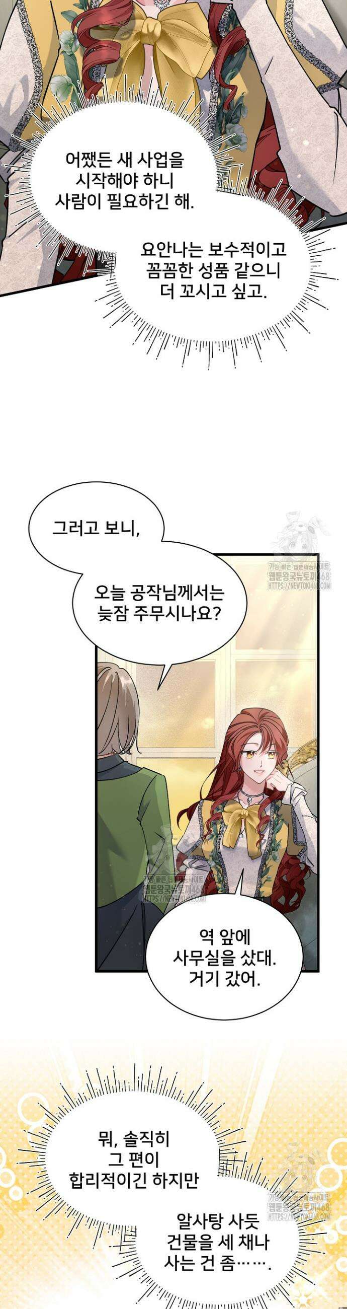 내 아이가 분명해 85화 5