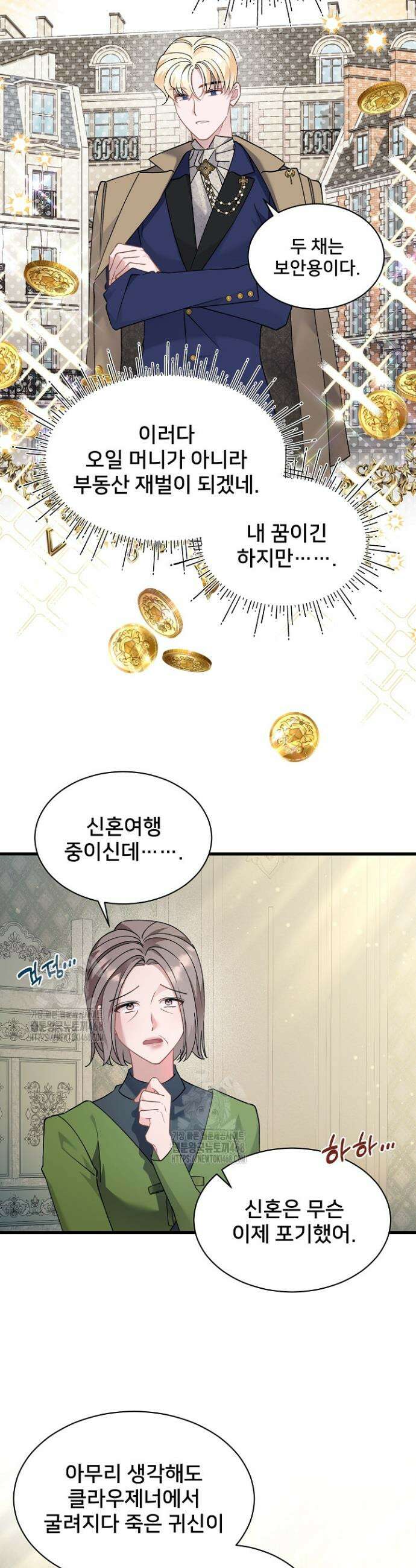 내 아이가 분명해 85화 6