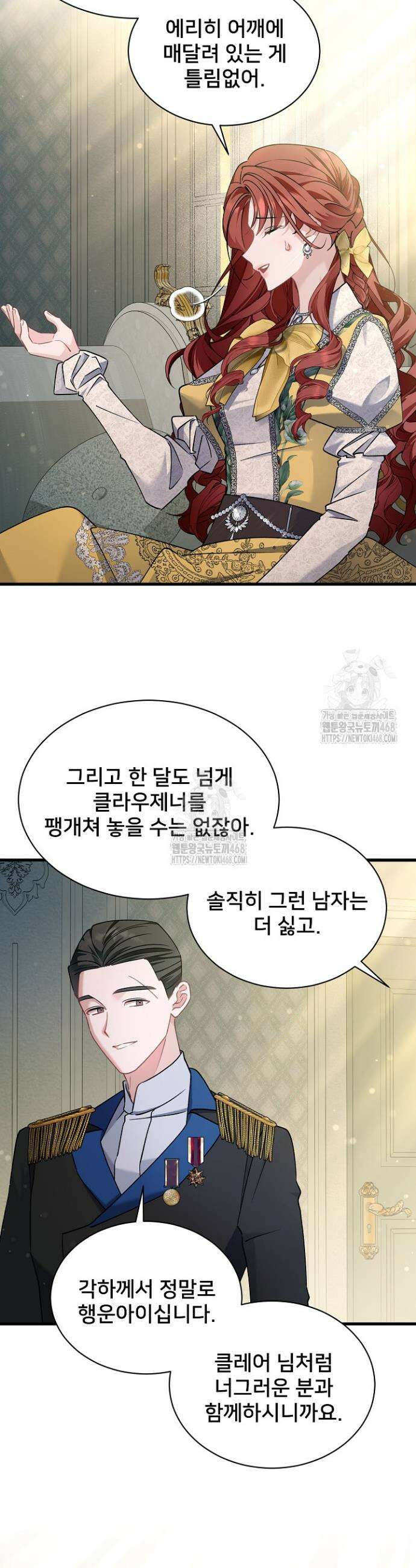 내 아이가 분명해 85화 7