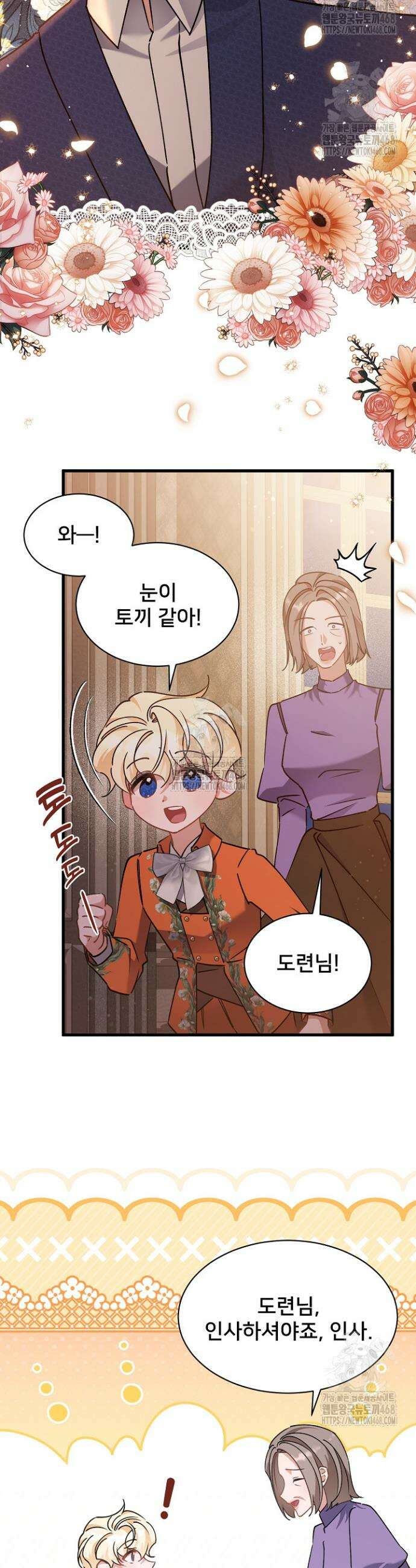 내 아이가 분명해 87화 3