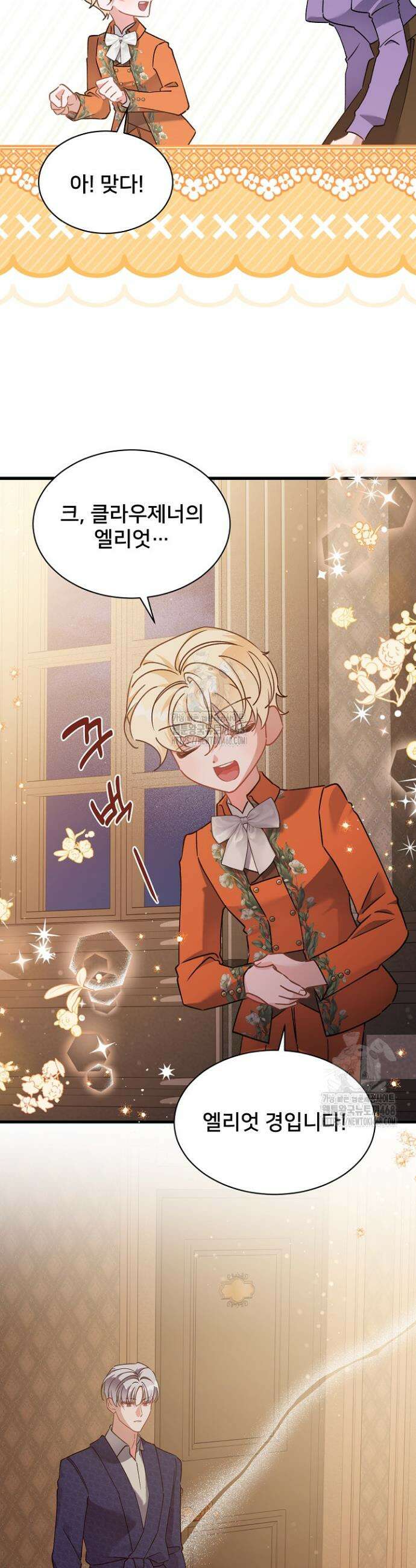 내 아이가 분명해 87화 4