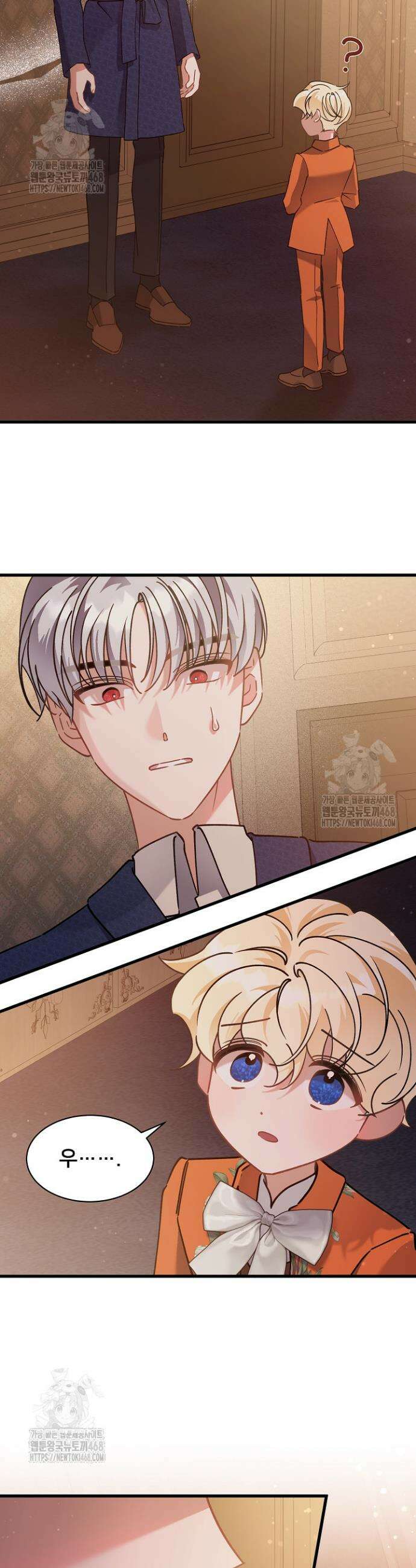 내 아이가 분명해 87화 5