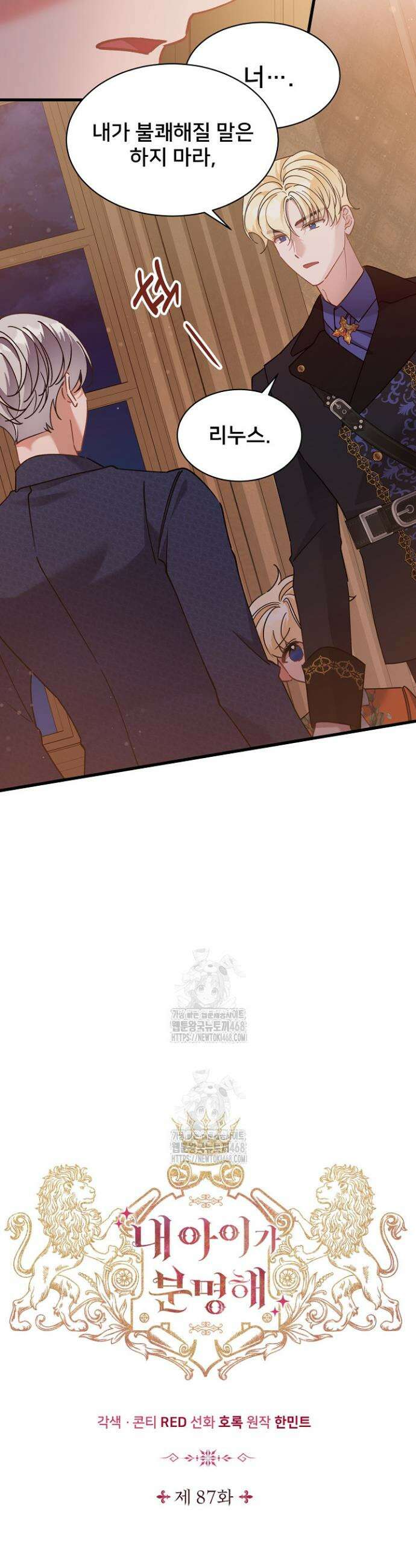 내 아이가 분명해 87화 6