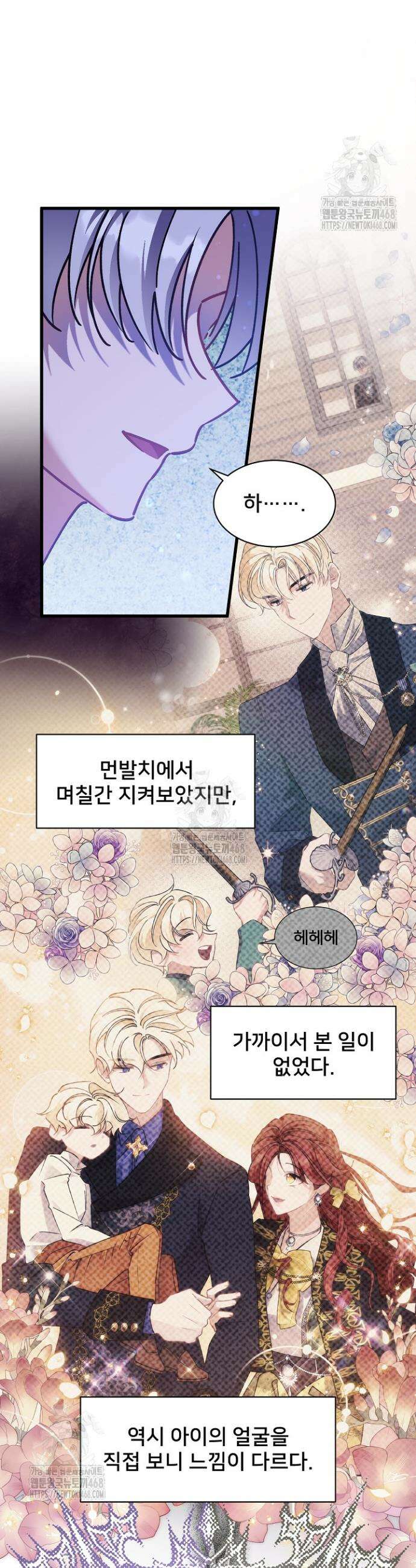 내 아이가 분명해 87화 7