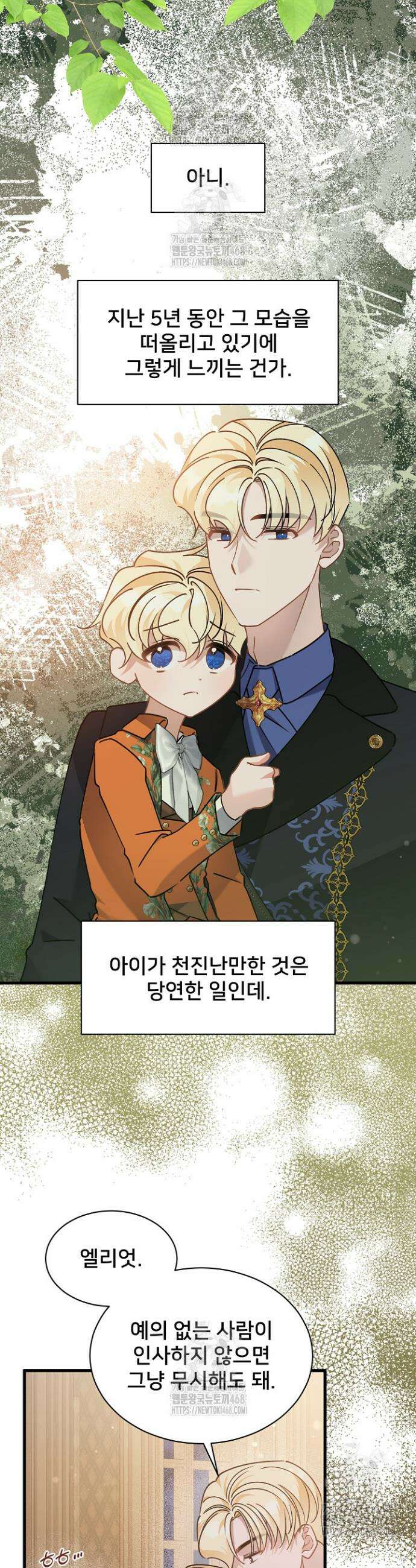 내 아이가 분명해 87화 9