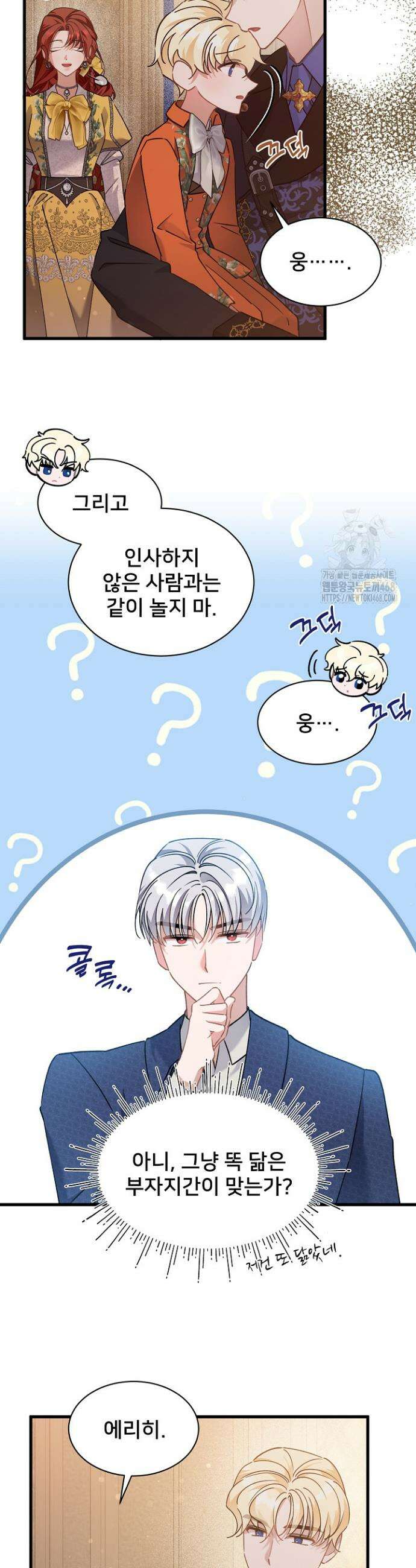 내 아이가 분명해 87화 10