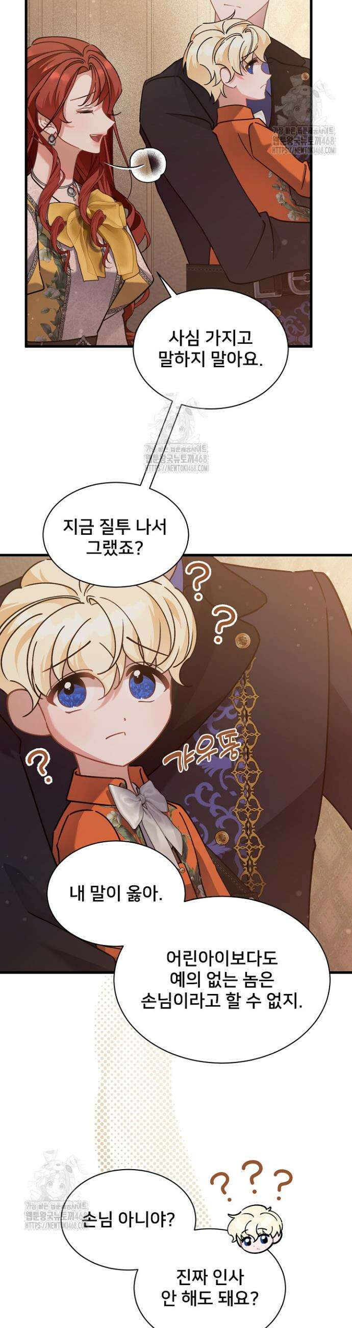 내 아이가 분명해 87화 11