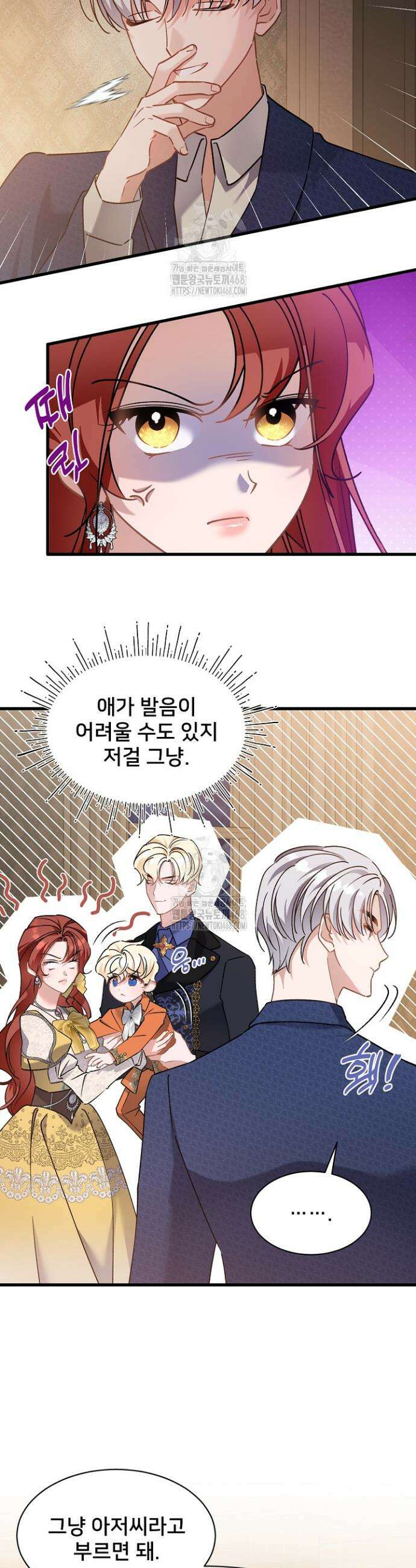 내 아이가 분명해 87화 14